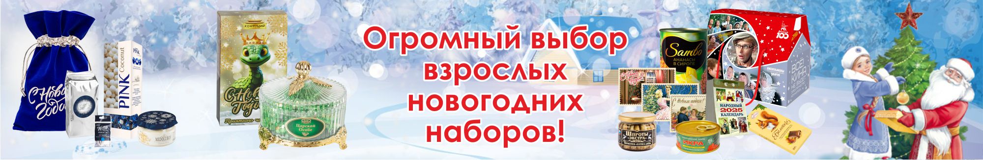 Баннер взрослые