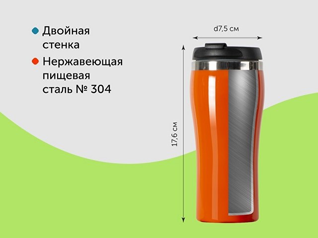 Термокружка "Klein" 325мл, оранжевый