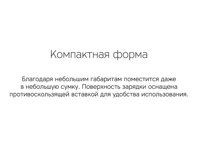 Беспроводное зарядное устройство Rombica NEO Q1W Quick, белый