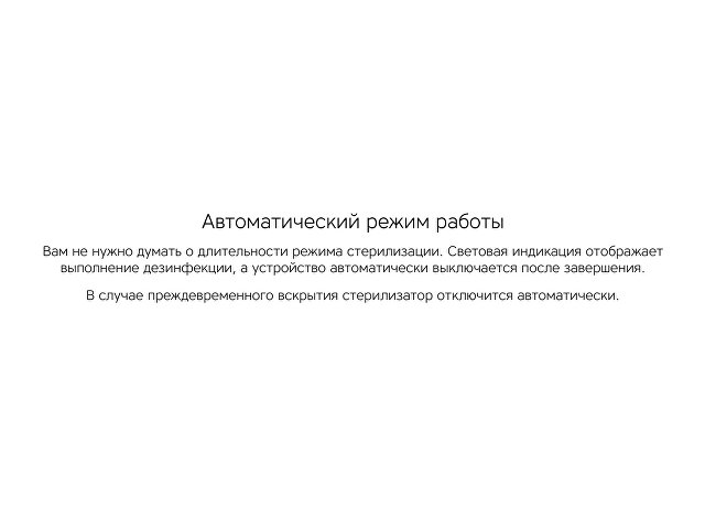 Портативный стерилизатор «Portable Sterilizer» с функцией беспроводной зарядки