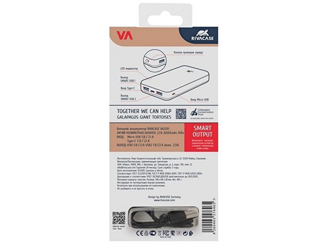 RIVACASE VA2120 (20000mAh), внешний аккумулятор /24