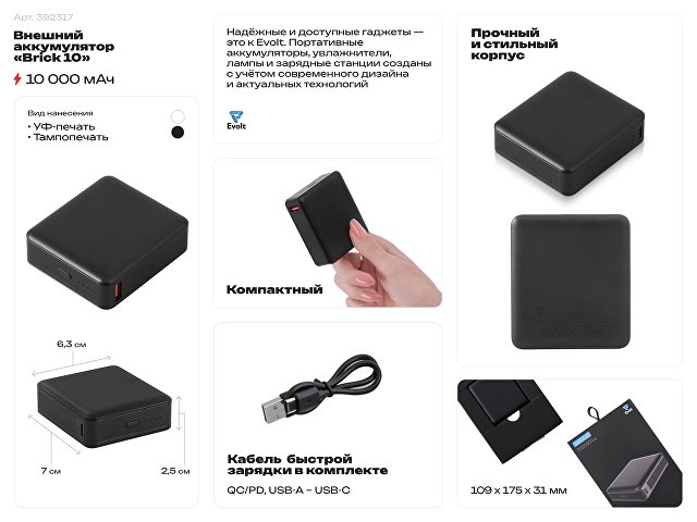 Внешний аккумулятор «Brick 10» с быстрой зарядкой QC/PD, 10000 мАч, белый