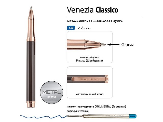 Ручка металлическая шариковая "Venezia Classico", коричневый