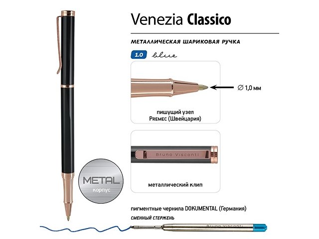Ручка металлическая шариковая "Venezia Classico", черный