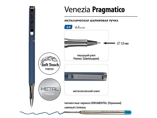 Ручка металлическая шариковая "Venezia Pragmatico" софт-тач, синий