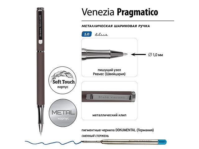 Ручка металлическая шариковая "Venezia Pragmatico" софт-тач, коричневый