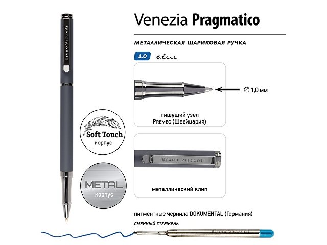 Ручка металлическая шариковая "Venezia Pragmatico" софт-тач, серый
