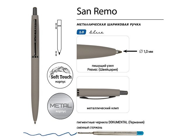 Ручка металлическая шариковая "San Remo", софт-тач, 1.0 мм, серый