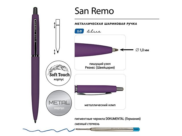 Ручка металлическая шариковая "San Remo", софт-тач, 1.0 мм, фиолетовый