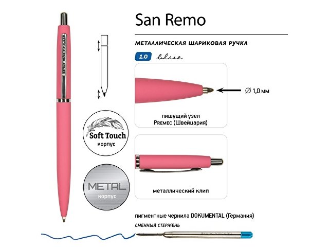 Ручка металлическая шариковая "San Remo", софт-тач, 1.0 мм, коралловый