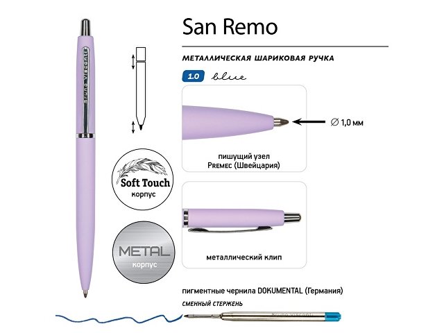 Ручка металлическая шариковая "San Remo", софт-тач, 1.0 мм, сиреневый