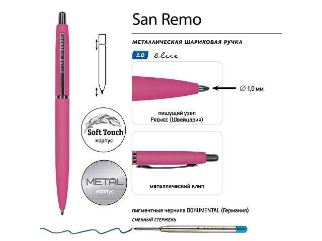 Ручка металлическая шариковая "San Remo", софт-тач, 1.0 мм, ярко-розовый