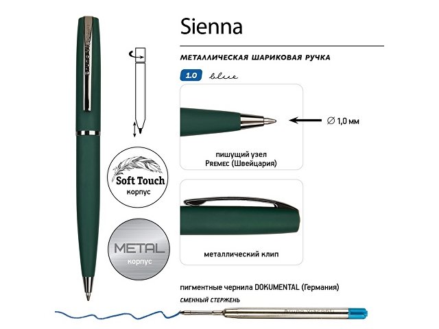 Ручка "Sienna" шариковая  автоматическая, зеленый металлический корпус soft-touch, 1.0 мм, синяя