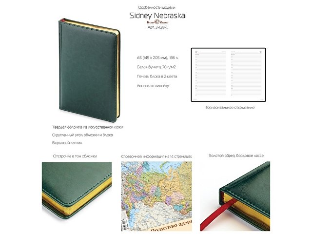 Ежедневник А5 датированный «Sidney Nebraska» 2026, бордовый (золотой обрез)