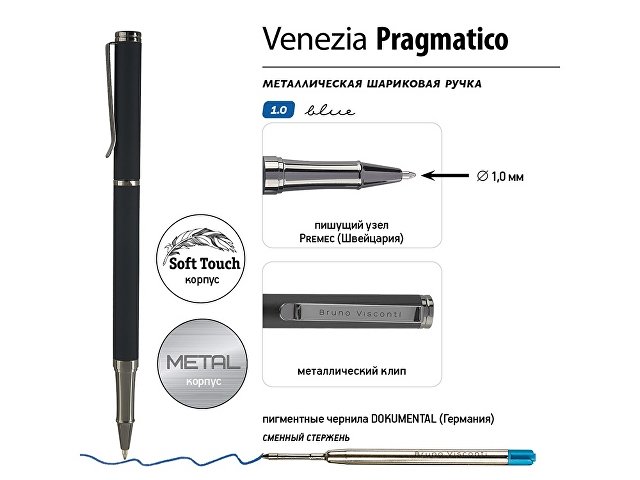 Ручка металлическая шариковая "Venezia Pragmatico" софт-тач,черный