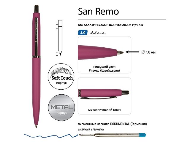 Ручка металлическая шариковая "San Remo", софт-тач, 1.0 мм, бордовый