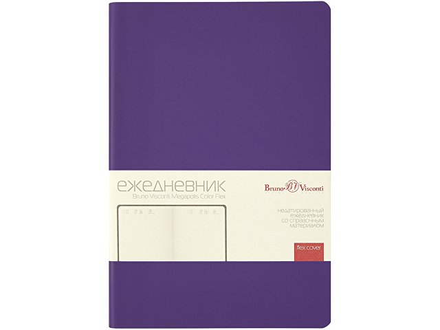Ежедневник недатированный А5 "Megapolis Color Flex New", фиолетовый