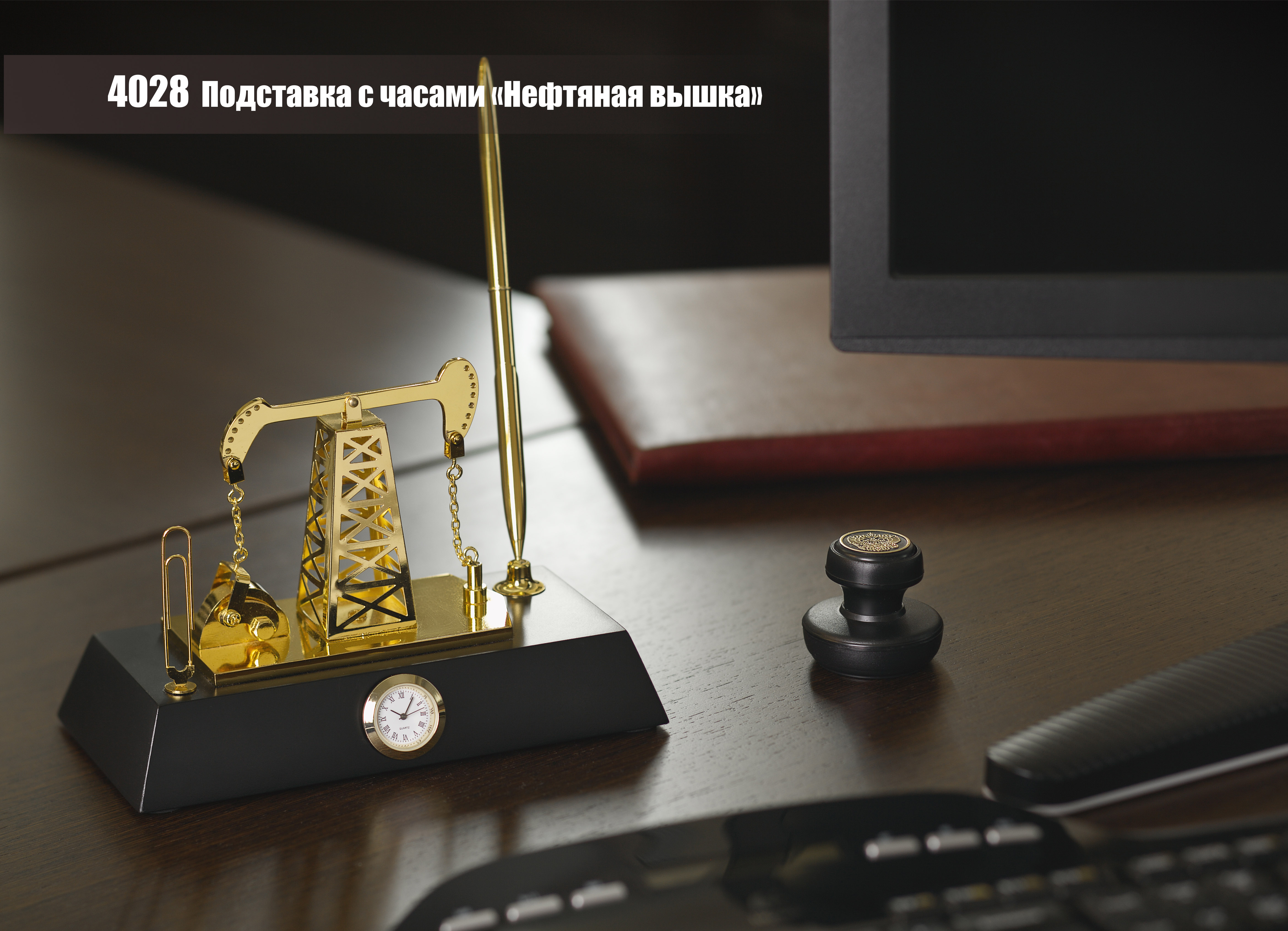 Подставка с часами "Нефтяная качалка", золотистый