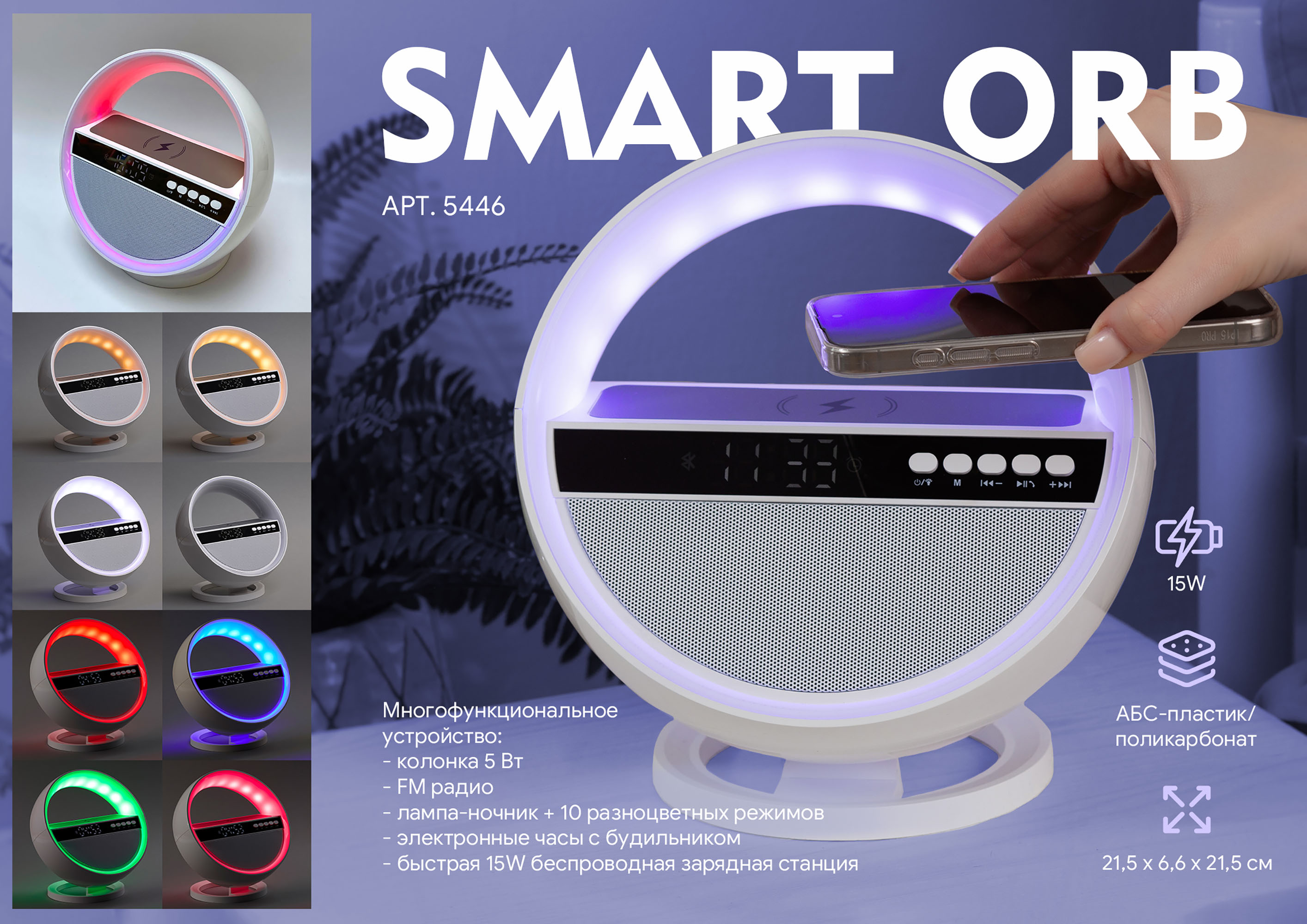 Bluetooth колонка "Smart Orb" 5Вт с беспроводным (15W) ЗУ, лампой, часами, FM радио, белый