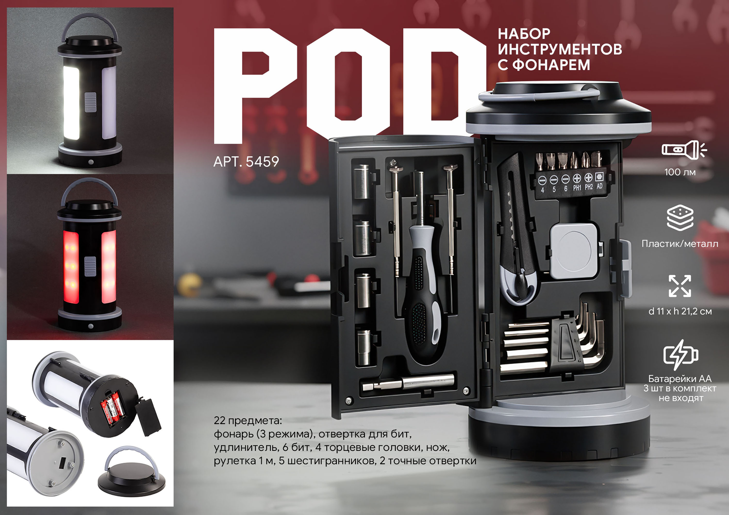 Набор инструментов "Pod" с фонарем, черный с серым